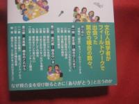 沖縄のもあい大研究   　　 模合をめぐる　お金、助け合い、親睦の人類学 　　   平野（野元）美佐 　 著　　    ボーダーインク　  発行　　　　       【沖縄・琉球・歴史・文化】