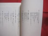 沖縄のもあい大研究   　　 模合をめぐる　お金、助け合い、親睦の人類学 　　   平野（野元）美佐 　 著　　    ボーダーインク　  発行　　　　       【沖縄・琉球・歴史・文化】
