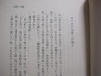 ☆昔の那覇と私   　　 島袋全幸 　著 　　 若夏社 　発行 　　   表紙カバー　 /　 芭蕉布 （ 引下カキジャー ）     　　　　   【沖縄・琉球・歴史・文化】