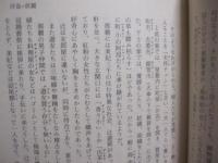 ☆昔の那覇と私   　　 島袋全幸 　著 　　 若夏社 　発行 　　   表紙カバー　 /　 芭蕉布 （ 引下カキジャー ）     　　　　   【沖縄・琉球・歴史・文化】