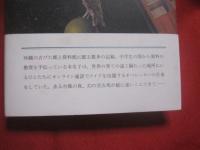 首里の馬  　　  高山羽根子　 著  　　  新潮社　 発行   　　 第１６３回  芥川賞受賞作　　　　       【沖縄・琉球・歴史・文化・文学】