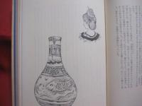 沖縄物語　　　　　古波蔵保好　　著　　　　　新潮社版　　　　　　　　【沖縄・琉球・歴史・文化】