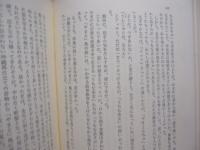 沖縄物語　　　　　古波蔵保好　　著　　　　　新潮社版　　　　　　　　【沖縄・琉球・歴史・文化】