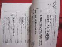 沖縄とアイヌの真実 　　   小林よしのり参上！   　　 日本民族とは何か？ 　　   激論ムック   　　 オークラ出版 　発行    　　　　   【沖縄・琉球・歴史・文化】