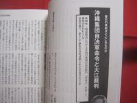 沖縄とアイヌの真実 　　   小林よしのり参上！   　　 日本民族とは何か？ 　　   激論ムック   　　 オークラ出版 　発行    　　　　   【沖縄・琉球・歴史・文化】