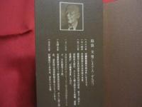 那覇変遷記   　　 島袋全発　著 　　   解題・船越義彰   　　 タイムス選書　７  　　  沖縄タイムス社 　発行　　　　     【沖縄・琉球・歴史・文化】