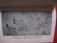 那覇変遷記   　　 島袋全発　著 　　   解題・船越義彰   　　 タイムス選書　７  　　  沖縄タイムス社 　発行　　　　     【沖縄・琉球・歴史・文化】