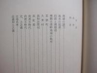 那覇変遷記   　　 島袋全発　著 　　   解題・船越義彰   　　 タイムス選書　７  　　  沖縄タイムス社 　発行　　　　     【沖縄・琉球・歴史・文化】