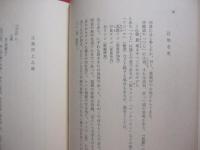 那覇変遷記   　　 島袋全発　著 　　   解題・船越義彰   　　 タイムス選書　７  　　  沖縄タイムス社 　発行　　　　     【沖縄・琉球・歴史・文化】
