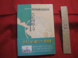忘れ得ぬ人々   　　 ブラジル沖縄移民の秘話  　　  宮城松成  著    　　沖縄タイムス社  発行   　　 南米大陸に織りなす人間模様   　　　　   【沖縄・琉球・歴史・文化・海外移民・海外移住】