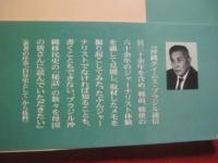 忘れ得ぬ人々   　　 ブラジル沖縄移民の秘話  　　  宮城松成  著    　　沖縄タイムス社  発行   　　 南米大陸に織りなす人間模様   　　　　   【沖縄・琉球・歴史・文化・海外移民・海外移住】