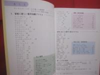 薬草と漢方のすすめ 　　   改訂  　　  吉川敏男　  著 　　   ニライ社　  発行     　        【沖縄・琉球・歴史・文化・自然・植物・健康・薬効・知識】