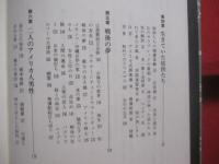 辻の華　　  戦後篇  　　上巻   　　 上原 栄子　 著 　　   時事通信社　 発行    　　　　     【沖縄・琉球・歴史・文化・辻遊郭・尾類・社交場】