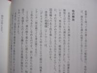 辻の華　　  戦後篇  　　上巻   　　 上原 栄子　 著 　　   時事通信社　 発行    　　　　     【沖縄・琉球・歴史・文化・辻遊郭・尾類・社交場】