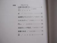 フォト 　 眞 　    しん　     フォト 　 真 　       １９７５年   　 秋号　    Ｎｏ ．２    　 （ 特集 ）   　プロフィル  　 沖縄の政治家１０人     　　   私家版  　　               【沖縄・琉球・歴史・文化・自然・風景・人物・アート写真集】