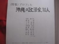フォト 　 眞 　    しん　     フォト 　 真 　       １９７５年   　 秋号　    Ｎｏ ．２    　 （ 特集 ）   　プロフィル  　 沖縄の政治家１０人     　　   私家版  　　               【沖縄・琉球・歴史・文化・自然・風景・人物・アート写真集】