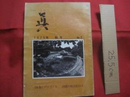 ☆フォト    　  眞  　    しん    　   フォト　 真      　   １９７５年   　  秋号  　   Ｎｏ ．２   　  （ 特集 ）    プロフィル 　    沖縄の政治家１０人       　 私家版      　         【沖縄・琉球・歴史・文化・自然・風景・人物・アート写真集】