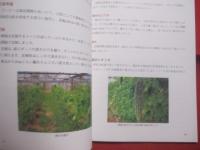 沖縄瑞泉郷 　　   ＭＯＡ自然農法栽培事例　　    自然順応型の農業と健康   　　  編集・発行　財団法人エム・オー・エー沖縄事業団  　　　　     【沖縄・琉球・歴史・文化・農学・自然】