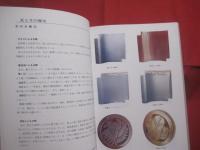 日本の瓦屋根　　    工学博士　玉置豊次郎　 監修   　　 坪井利弘 　著　　    理工学社　 発行     　　　　 【古瓦・甍・伝統・文化・建築・建設】