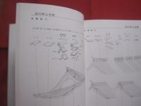 日本の瓦屋根　　    工学博士　玉置豊次郎　 監修   　　 坪井利弘 　著　　    理工学社　 発行     　　　　 【古瓦・甍・伝統・文化・建築・建設】