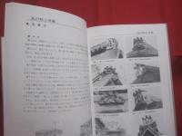 日本の瓦屋根　　    工学博士　玉置豊次郎　 監修   　　 坪井利弘 　著　　    理工学社　 発行     　　　　 【古瓦・甍・伝統・文化・建築・建設】