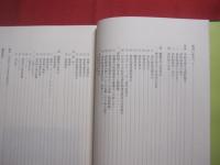 ひめゆり平和祈念資料館   　　 開館とその後の歩み  　　  編集・発行  　財団法人沖縄県女師・一高女ひめゆり同窓会   　　　　    【沖縄・琉球・歴史・文化・太平洋戦争・沖縄戦】