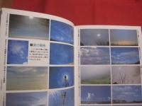 ☆沖縄の気象と天気      　　  沖縄の四季を彩る気象のドラマの謎 　    　   高良初喜  　  佐々木正和   　 共著      　　  むぎ社　    発行      　  　       【沖縄・琉球・自然・太陽・雲・風・気圧・台風】