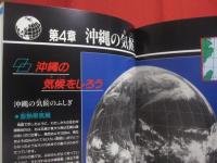 ☆沖縄の気象と天気      　　  沖縄の四季を彩る気象のドラマの謎 　    　   高良初喜  　  佐々木正和   　 共著      　　  むぎ社　    発行      　  　       【沖縄・琉球・自然・太陽・雲・風・気圧・台風】