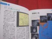 ☆沖縄の気象と天気      　　  沖縄の四季を彩る気象のドラマの謎 　    　   高良初喜  　  佐々木正和   　 共著      　　  むぎ社　    発行      　  　       【沖縄・琉球・自然・太陽・雲・風・気圧・台風】