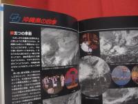 ☆沖縄の気象と天気      　　  沖縄の四季を彩る気象のドラマの謎 　    　   高良初喜  　  佐々木正和   　 共著      　　  むぎ社　    発行      　  　       【沖縄・琉球・自然・太陽・雲・風・気圧・台風】