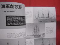 日本軍艦史   　　 世界の艦船   　　１９９５年８月号増刊  　 通巻５００号記念   　　　　     【軍事・ミリタリー・戦艦・航空母艦・巡洋艦・駆逐艦・潜水艦】