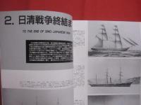 日本軍艦史   　　 世界の艦船   　　１９９５年８月号増刊  　 通巻５００号記念   　　　　     【軍事・ミリタリー・戦艦・航空母艦・巡洋艦・駆逐艦・潜水艦】