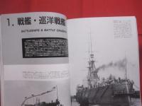 日本軍艦史   　　 世界の艦船   　　１９９５年８月号増刊  　 通巻５００号記念   　　　　     【軍事・ミリタリー・戦艦・航空母艦・巡洋艦・駆逐艦・潜水艦】