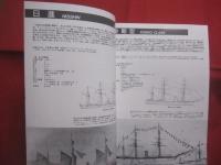 日本巡洋艦史   　　 世界の艦船    　　１９９１年９月号増刊 　 ＮＯ．４４１ 　　　　     【軍事・ミリタリー・戦艦・装甲巡洋艦・防護巡洋艦・重巡洋艦・軽巡洋艦・戦利巡洋艦】