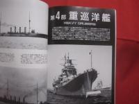 日本巡洋艦史   　　 世界の艦船    　　１９９１年９月号増刊 　 ＮＯ．４４１ 　　　　     【軍事・ミリタリー・戦艦・装甲巡洋艦・防護巡洋艦・重巡洋艦・軽巡洋艦・戦利巡洋艦】