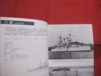 日本戦艦史　　    世界の艦船  　　  １９８８年３月号増刊 　 ＮＯ．３９１    　　　　     【軍事・ミリタリー・日露戦争時の戦艦・ド級艦・太平洋戦争時の戦艦・金剛・長門・大和・武蔵】