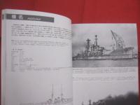 日本戦艦史　　    世界の艦船  　　  １９８８年３月号増刊 　 ＮＯ．３９１    　　　　     【軍事・ミリタリー・日露戦争時の戦艦・ド級艦・太平洋戦争時の戦艦・金剛・長門・大和・武蔵】