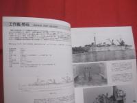 日本海軍特務艦船史  　　  世界の艦船  　　  １９９７年３月号増刊 　 ＮＯ．５２２  　　　　      【軍事・ミリタリー・特務艦艇・潜水母艦・敷設艦・砲艦・輸送艦・給油艦】