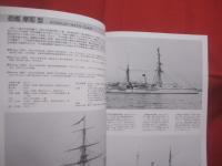 日本海軍特務艦船史  　　  世界の艦船  　　  １９９７年３月号増刊 　 ＮＯ．５２２  　　　　      【軍事・ミリタリー・特務艦艇・潜水母艦・敷設艦・砲艦・輸送艦・給油艦】