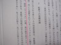 宮古島の信仰と祭祀 　　   岡本恵昭　  著   　　 第一書房　  発行    　　定価８，０００円＋税 　　　　     【沖縄・琉球・歴史・文化・伝承・習俗・シャーマニズム・離島・先島諸島】