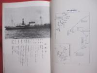 記録と証言    あゝ学童疎開船対馬丸      新里清篤  編・著      対馬丸遭難者遺族会  発行           【沖縄・琉球・歴史・沖縄戦・太平洋戦争】