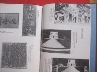 記録と証言    あゝ学童疎開船対馬丸      新里清篤  編・著      対馬丸遭難者遺族会  発行           【沖縄・琉球・歴史・沖縄戦・太平洋戦争】