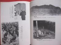 記録と証言    あゝ学童疎開船対馬丸      新里清篤  編・著      対馬丸遭難者遺族会  発行           【沖縄・琉球・歴史・沖縄戦・太平洋戦争】