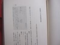 記録と証言    あゝ学童疎開船対馬丸      新里清篤  編・著      対馬丸遭難者遺族会  発行           【沖縄・琉球・歴史・沖縄戦・太平洋戦争】