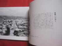 記憶の中の風景　   沖縄　  １９６０年  ―  １９７５年 　　   豊島貞夫　  著 　　   琉球新報社　  発行      　　    【沖縄・琉球・歴史・文化・自然・風景】