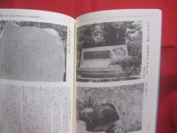 沖縄戦学徒慰霊碑  　　きけ！ 地のさざめごと  　　  著者　 松浦濤人（ まつうら とうじん ）   　　 私家版  　　　　    【沖縄・琉球・歴史・文化・太平洋戦争】