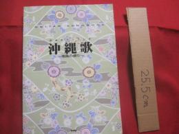 ＧＵＩＴＡＲ　  ＳＯＮＧ 　 ＢＯＯＫ　　   沖縄歌 　　  ウチナー・ソング 　　  南国の便り  　　 　　   【沖縄・琉球・歴史・文化・音楽・楽譜】
