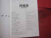 ＧＵＩＴＡＲ　  ＳＯＮＧ 　 ＢＯＯＫ　　   沖縄歌 　　  ウチナー・ソング 　　  南国の便り  　　 　　   【沖縄・琉球・歴史・文化・音楽・楽譜】