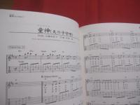 ＧＵＩＴＡＲ　  ＳＯＮＧ 　 ＢＯＯＫ　　   沖縄歌 　　  ウチナー・ソング 　　  南国の便り  　　 　　   【沖縄・琉球・歴史・文化・音楽・楽譜】