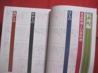 琉球料理と御火の神様 　　 ヒヌカンガナシー 　　   渡口初美　  著　　    国際料理学院  　発行 　　   定価８，０００円   　　　　   【沖縄・琉球・歴史・食文化・レシピ集】